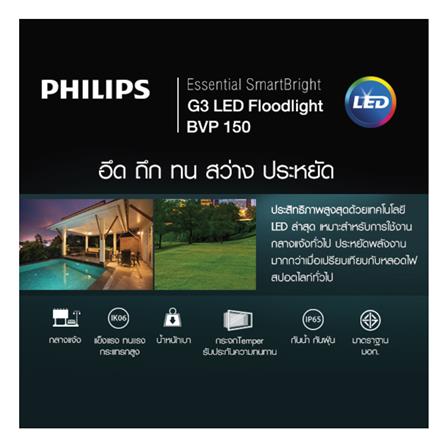 สปอตไลท์ภายนอก LED PHILIPS BVP150 100 วัตต์ DAYLIGHT_2