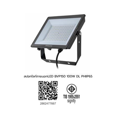 สปอตไลท์ภายนอก LED PHILIPS BVP150 100 วัตต์ DAYLIGHT_4