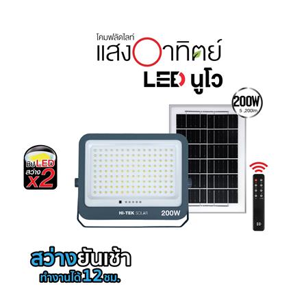 สปอตไลท์ SOLAR HI-TEK NUEVO 200 วัตต์ DAYLIGHT สีเทา_8