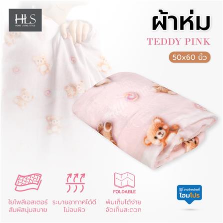 ผ้าห่ม HOME LIVING STYLE TEDDY 50x60 นิ้ว สี PINK_3