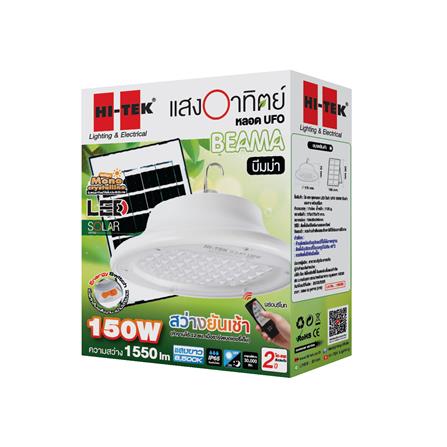 ไฟจัดสวน SOLAR HI-TEK BEAMMA 150 วัตต์ DAYLIGHT สีขาว_5