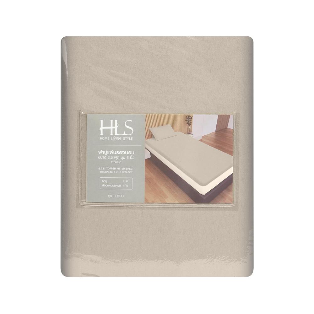 ชุดผ้าปู TOPPER 3.5 ฟุต (ชุด 2 ชิ้น) HOME LIVING STYLE TEMPO สี BEIGE