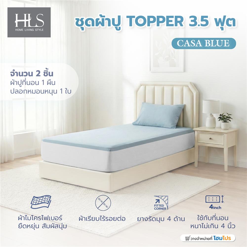 ชุดผ้าปู TOPPER 3.5 ฟุต (ชุด 2 ชิ้น) HOME LIVING STYLE CASA สี BLUE