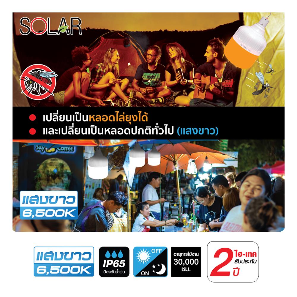 ไฟจัดสวน SOLAR HI-TEK HLLMS 180 วัตต์ DAYLIGHT/ORANGE สีขาว