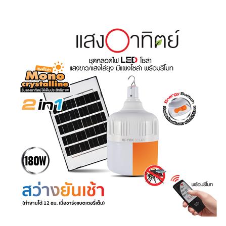 ไฟจัดสวน SOLAR HI-TEK HLLMS 180 วัตต์ DAYLIGHT/ORANGE สีขาว_6