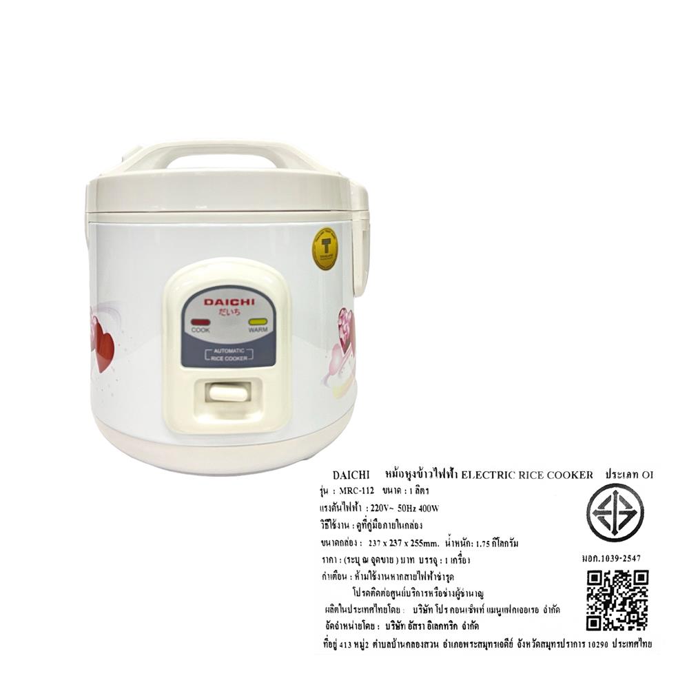 หม้อหุงข้าวอุ่นทิพย์ DAICHI MRC-112 1 ลิตร ลายหัวใจ สีขาว
