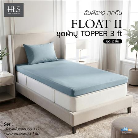 ชุดผ้าปู TOPPER 3 ฟุต (ชุด 2 ชิ้น) HOME LIVING STYLE FLOAT II สี BLUE_4
