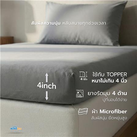 ชุดผ้าปู TOPPER 3 ฟุต (ชุด 2 ชิ้น) HOME LIVING STYLE CASA สี GREY_6