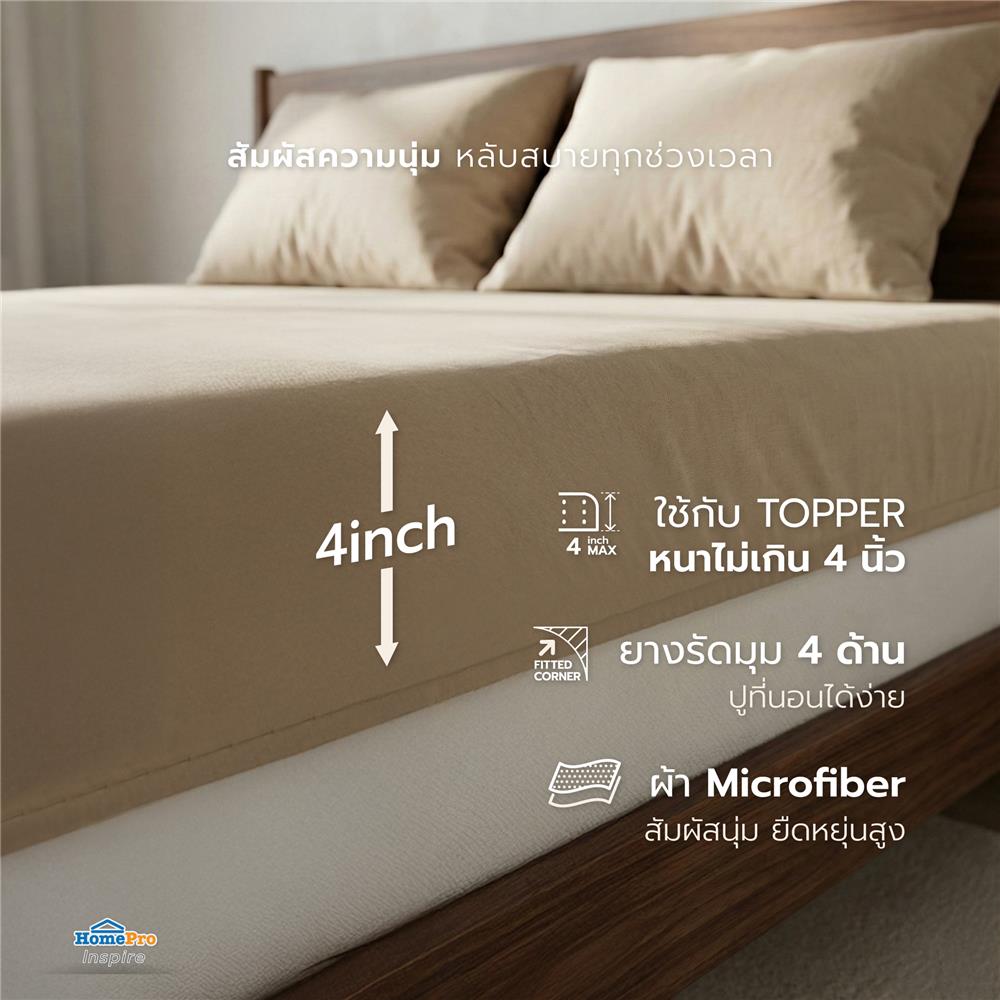 ชุดผ้าปู TOPPER 5 ฟุต (ชุด 3 ชิ้น) HOME LIVING STYLE CASA สี BEIGE