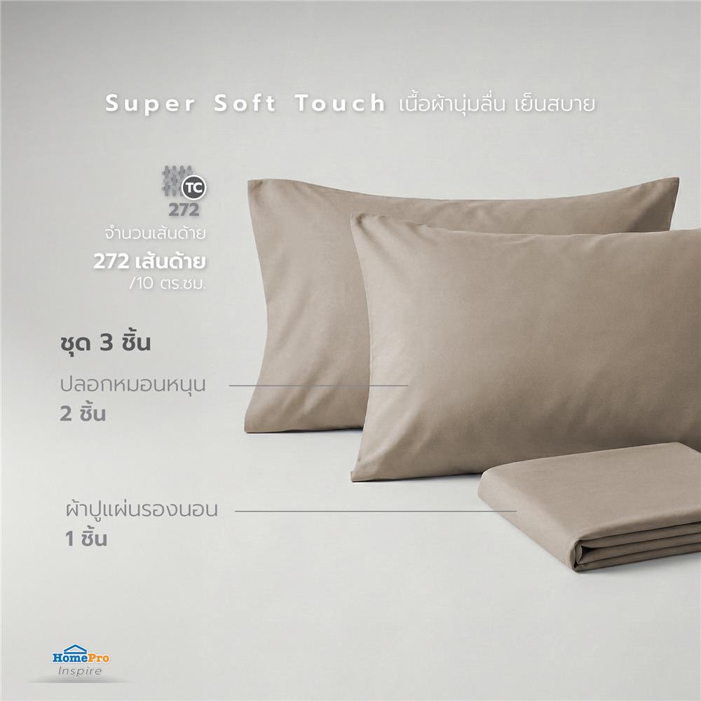 ชุดผ้าปู TOPPER 5 ฟุต (ชุด 3 ชิ้น) HOME LIVING STYLE CASA สี BEIGE
