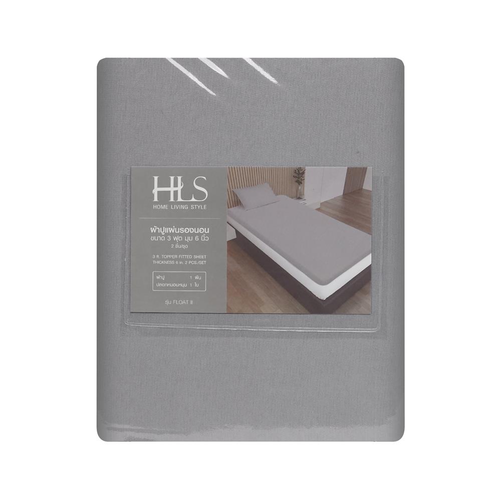 ชุดผ้าปู TOPPER 3 ฟุต (ชุด 2 ชิ้น) HOME LIVING STYLE FLOAT II สี GREY