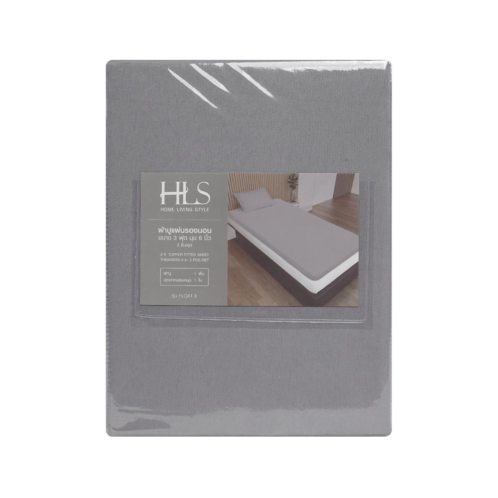 ชุดผ้าปู TOPPER 3 ฟุต (ชุด 2 ชิ้น) HOME LIVING STYLE FLOAT II สี GREY