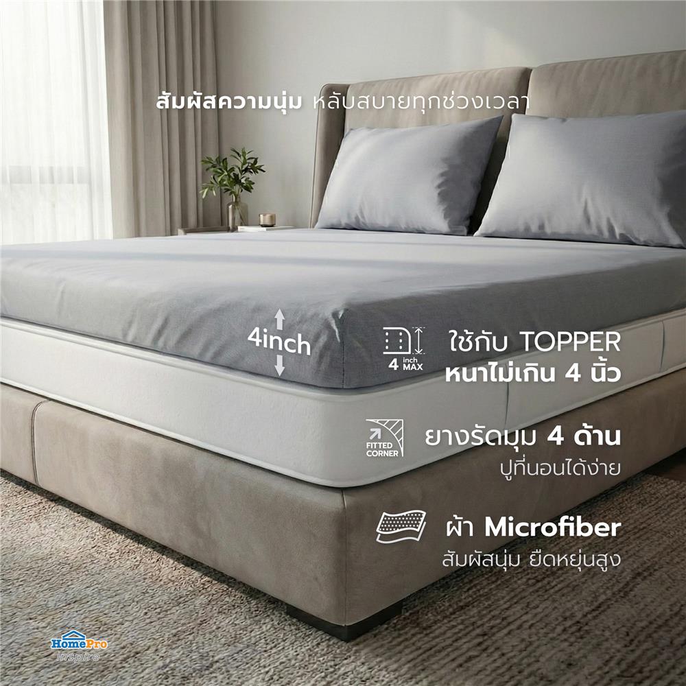 ชุดผ้าปู TOPPER 6 ฟุต (ชุด 3 ชิ้น) HOME LIVING STYLE CASA สี GREY