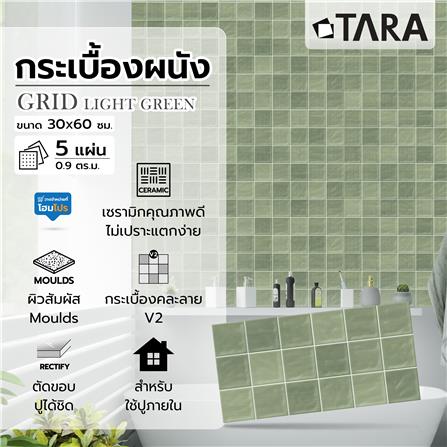 กระเบื้องผนัง 30x60 ซม. TARA กริด เขียวอ่อน 0.9 ตร.ม._7