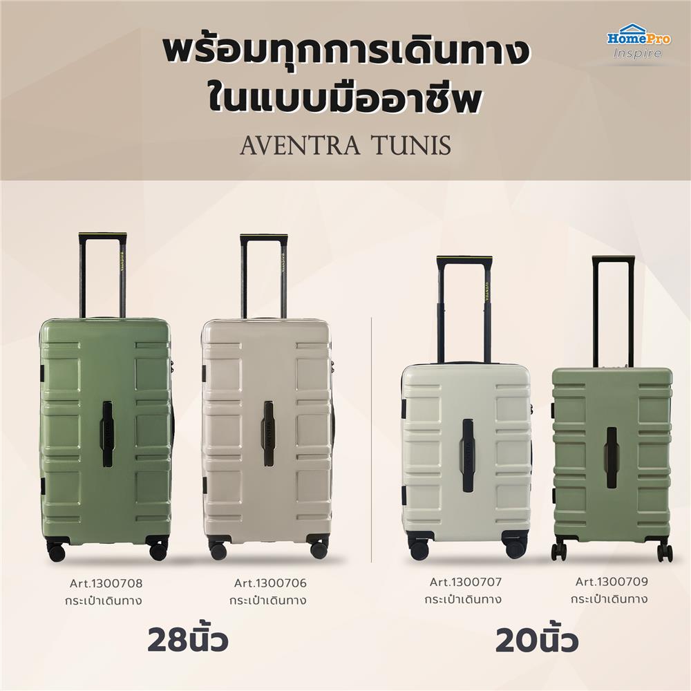 กระเป๋าเดินทาง 28 นิ้ว AVENTRA TUNIS สีเบจ