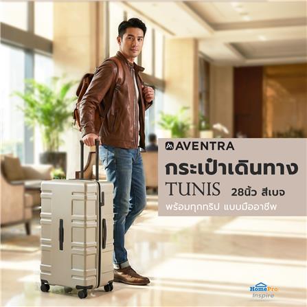 กระเป๋าเดินทาง 28 นิ้ว AVENTRA TUNIS สีเบจ_4