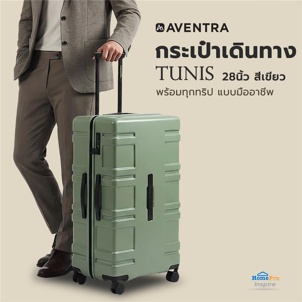 กระเป๋าเดินทาง 28 นิ้ว AVENTRA TUNIS สีเขียว