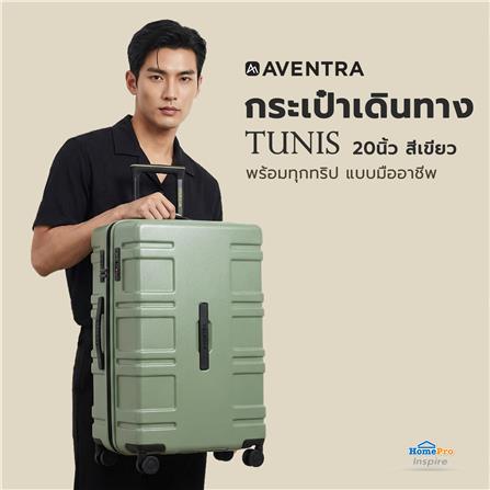 กระเป๋าเดินทาง 20 นิ้ว AVENTRA TUNIS สีเขียว_5