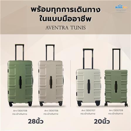 กระเป๋าเดินทาง 20 นิ้ว AVENTRA TUNIS สีเขียว_8