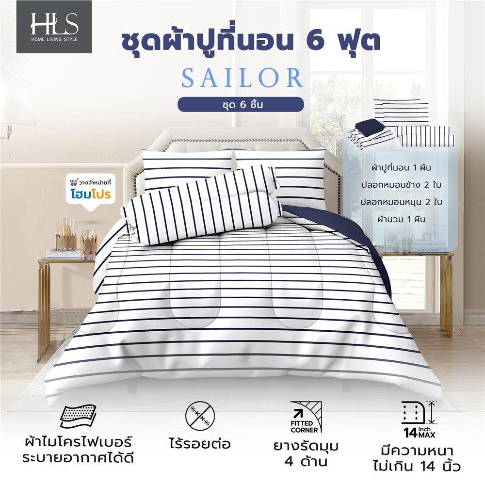 ชุดผ้าปูที่นอน 6 ฟุต (ชุด 6 ชิ้น) HOME LIVING STYLE SAILOR สี NAVY