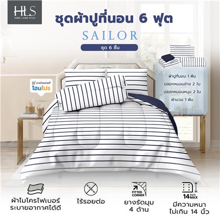 ชุดผ้าปูที่นอน 6 ฟุต (ชุด 6 ชิ้น) HOME LIVING STYLE SAILOR สี NAVY_5