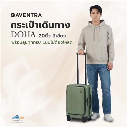 กระเป๋าเดินทาง 20 นิ้ว AVENTRA DOHA สีเขียว_8
