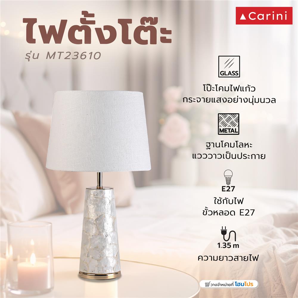 ไฟตั้งโต๊ะ CARINI MT23610 สีขาว/ทอง