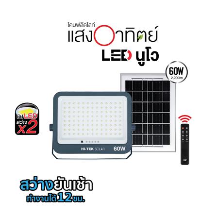 สปอตไลท์ SOLAR HI-TEK NUEVO 60 วัตต์ DAYLIGHT สีเทา_8