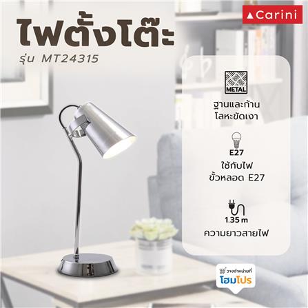 ไฟตั้งโต๊ะ CARINI MT24315 สีเงิน_4