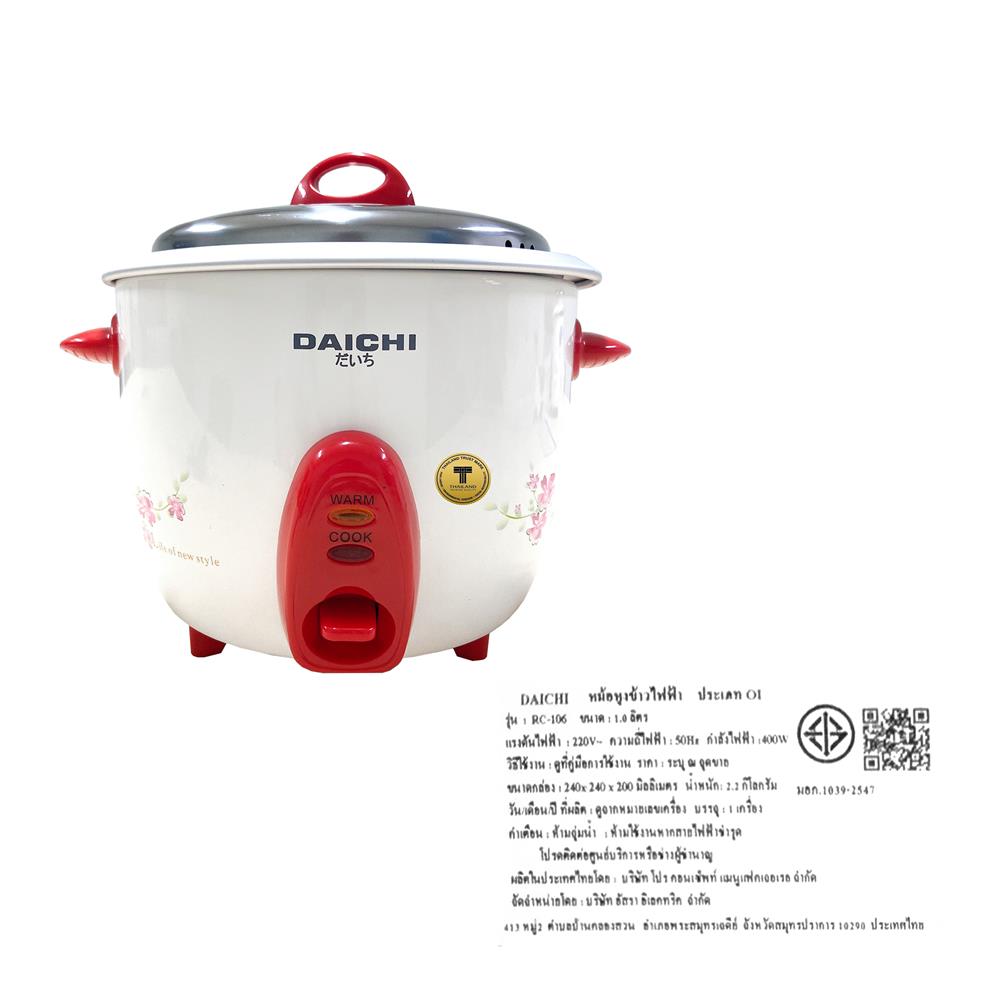 หม้อหุงข้าวธรรมดา DAICHI RC-106 1 ลิตร สีแดง