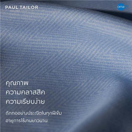 ชุดผ้าปูที่นอน 5 ฟุต (ชุด 3 ชิ้น) OMAZZ PAUL TAILOR ESPRESSO_7