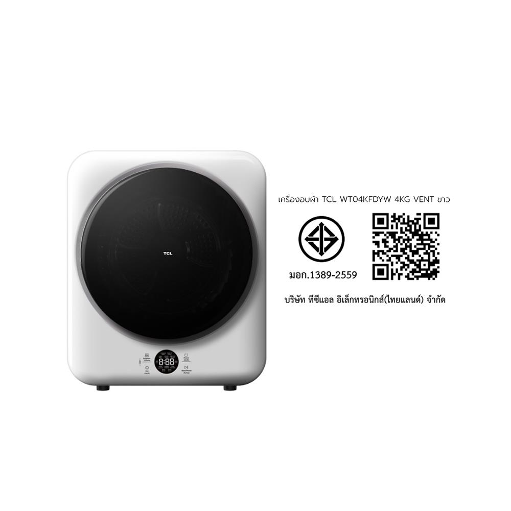 เครื่องอบผ้าฝาหน้า TCL WT04KFDYW 4 กก. VENTING สีขาว