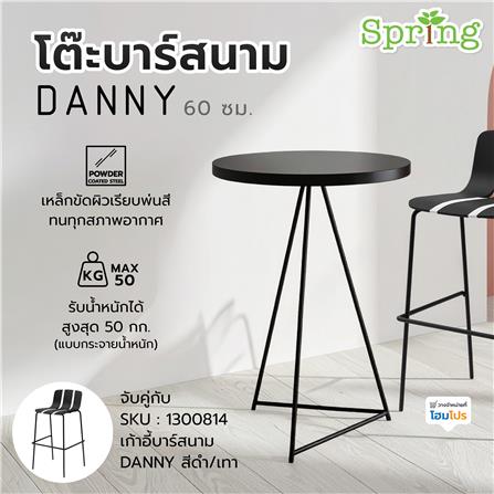 โต๊ะบาร์สนาม SPRING DANNY 60 ซม. สีดำ_4