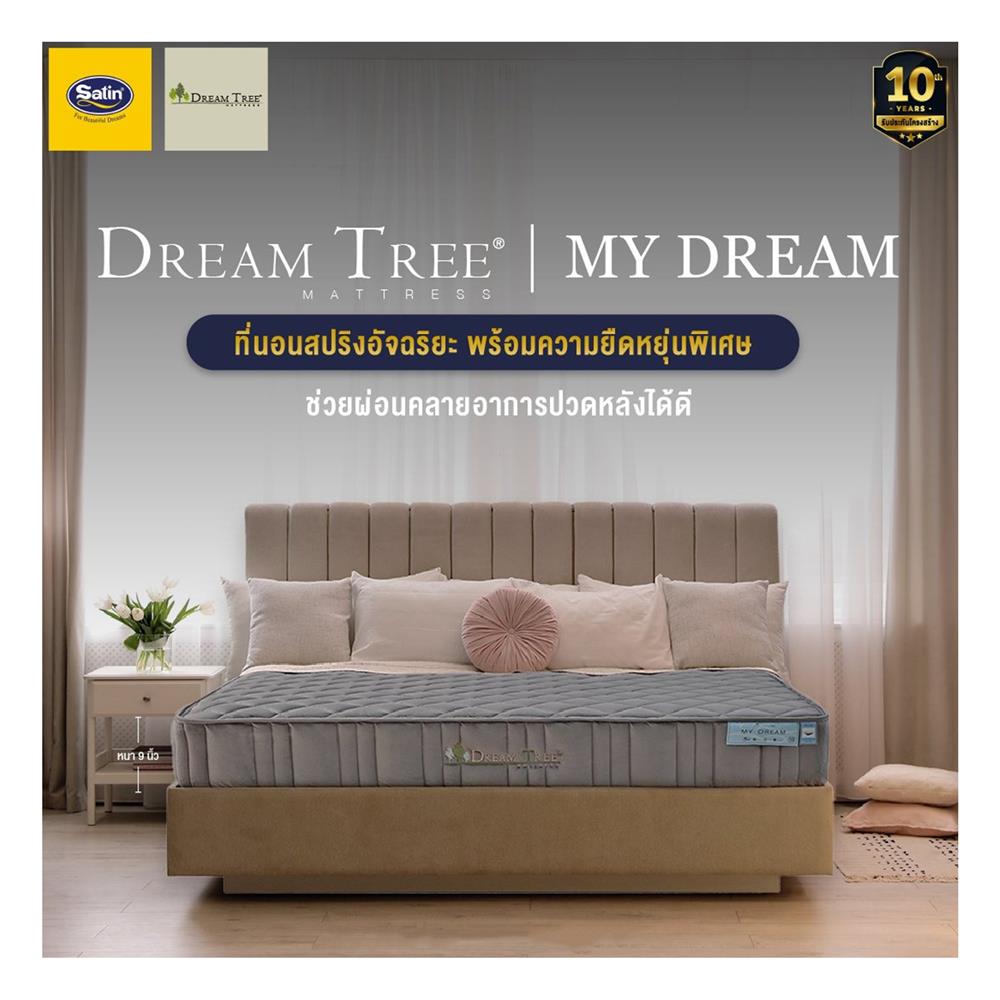 ที่นอน 3.5 ฟุต DREAM TREE MY DREAM