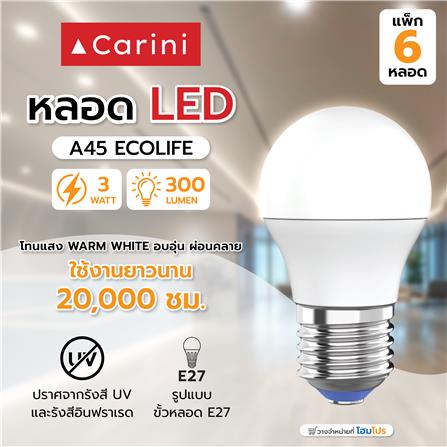 หลอด LED A45 ECOLIFE 3 วัตต์ WARM WHITE E27 (แพ็ก 6 ชิ้น)_3