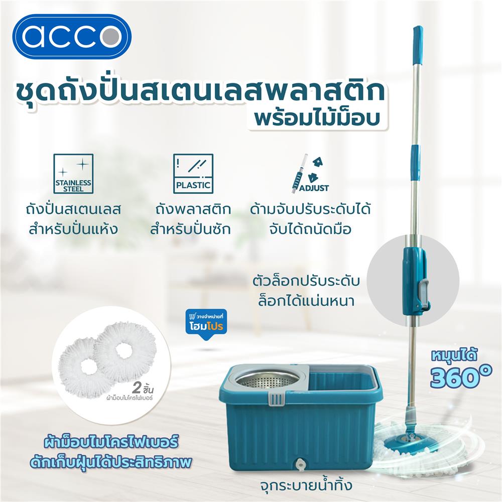 ชุดถังปั่นสเตนเลสพลาสติกพร้อมไม้ม็อบ ACCO สีเทา/ฟ้า