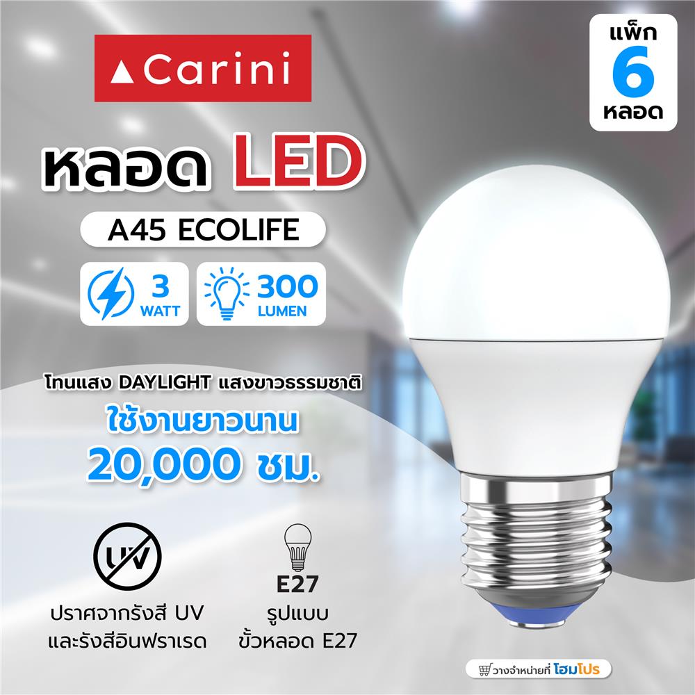 หลอด LED CARINI A45 ECOLIFE 3 วัตต์ DAYLIGHT E27 (แพ็ก 6 ชิ้น)