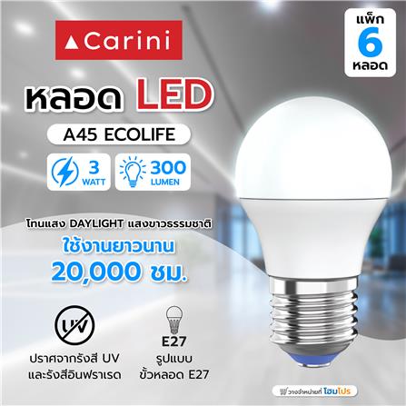หลอด LED CARINI A45 ECOLIFE 3 วัตต์ DAYLIGHT E27 (แพ็ก 6 ชิ้น)_3