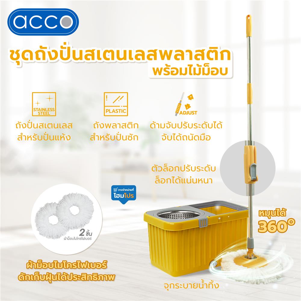 ชุดถังปั่นสเตนเลสพลาสติกพร้อมไม้ม็อบ ACCO สีเหลือง