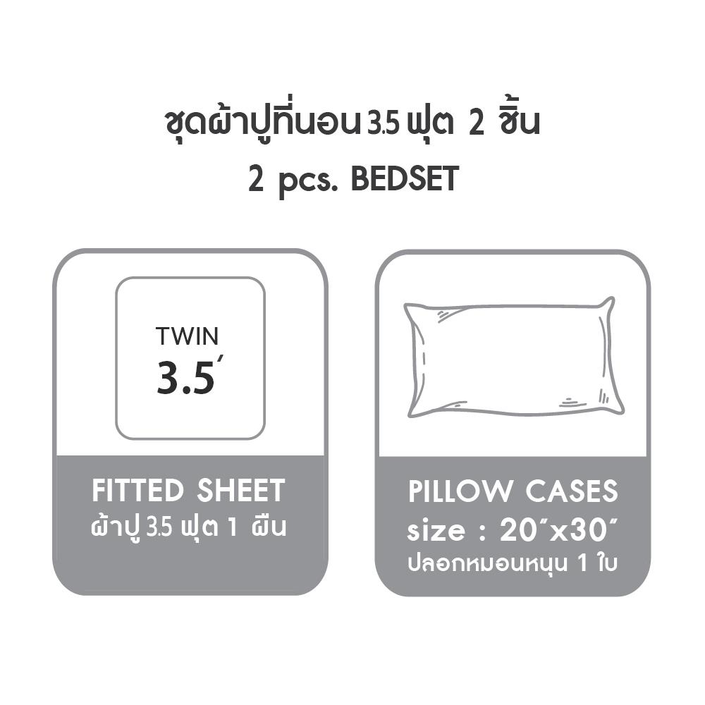 ชุดผ้าปูที่นอน 3.5 ฟุต (ชุด 2 ชิ้น) OMAZZ PAUL TAILOR CHAMPAGNE