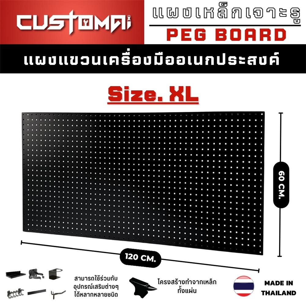 แผงเหล็กแขวนเครื่องมือ&nbsp;CUSTOMAI PEGBORD SIZE XL 120x60 ซม. สีดำ