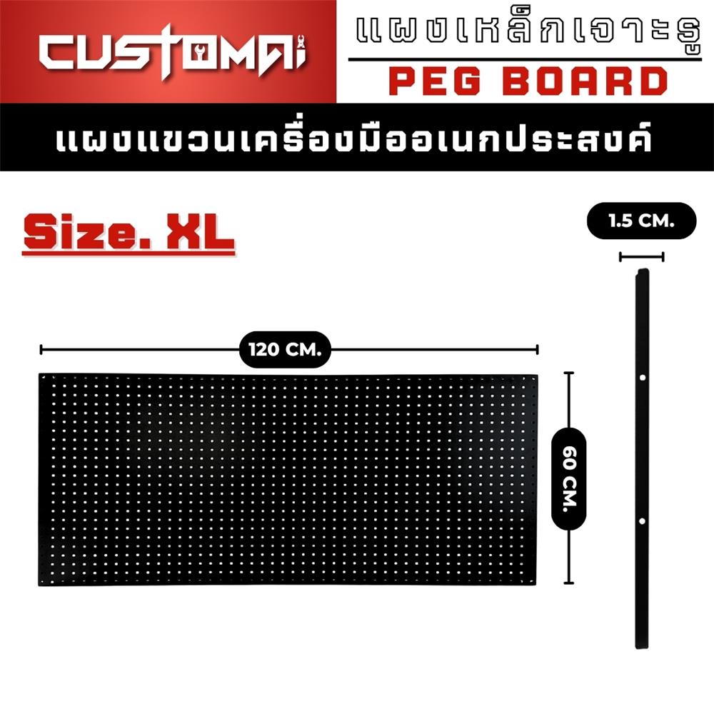 แผงเหล็กแขวนเครื่องมือ&nbsp;CUSTOMAI PEGBORD SIZE XL 120x60 ซม. สีดำ