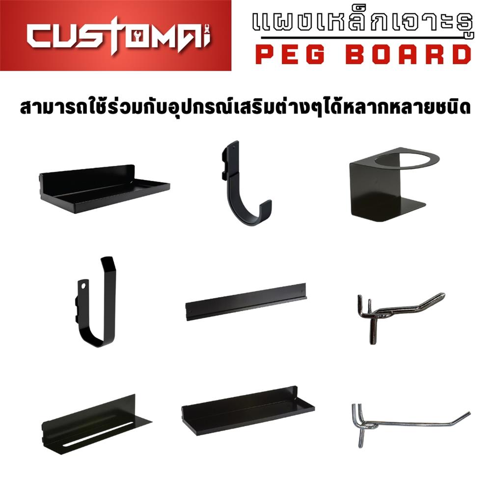 แผงเหล็กแขวนเครื่องมือ&nbsp;CUSTOMAI PEGBORD SIZE XL 120x60 ซม. สีดำ