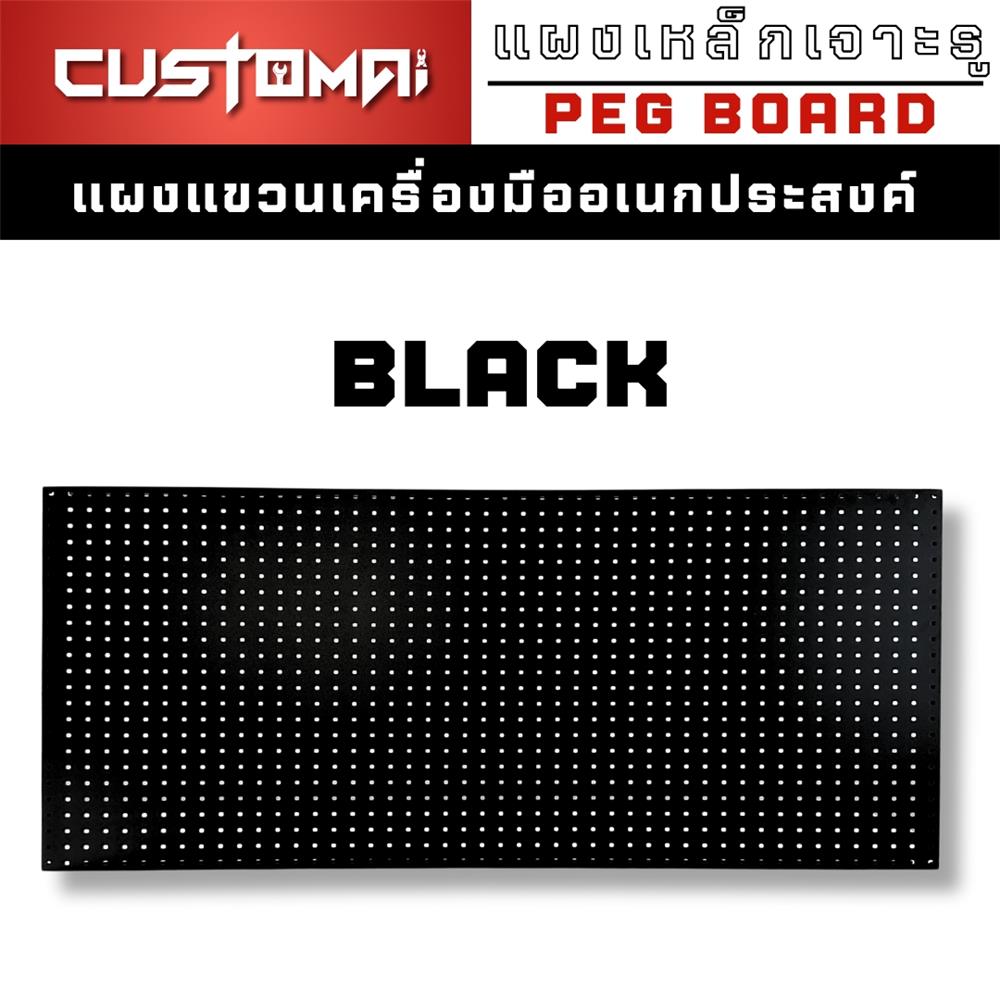 แผงเหล็กแขวนเครื่องมือ&nbsp;CUSTOMAI PEGBORD SIZE XL 120x60 ซม. สีดำ