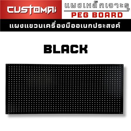 แผงเหล็กแขวนเครื่องมือ CUSTOMAI PEGBORD SIZE XL 120x60 ซม. สีดำ_2