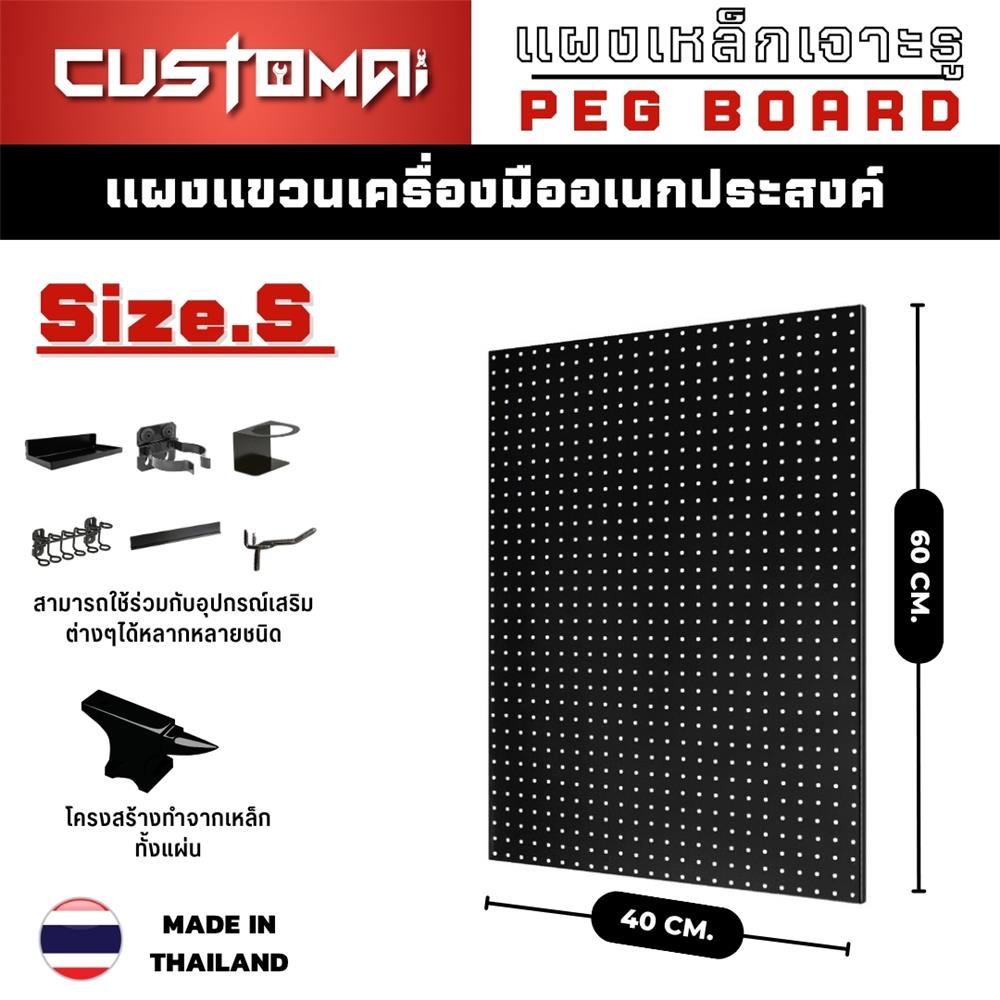 แผงเหล็กแขวนเครื่องมือ&nbsp;CUSTOMAI PEGBORD SIZE S 60x40 ซม. สีดำ