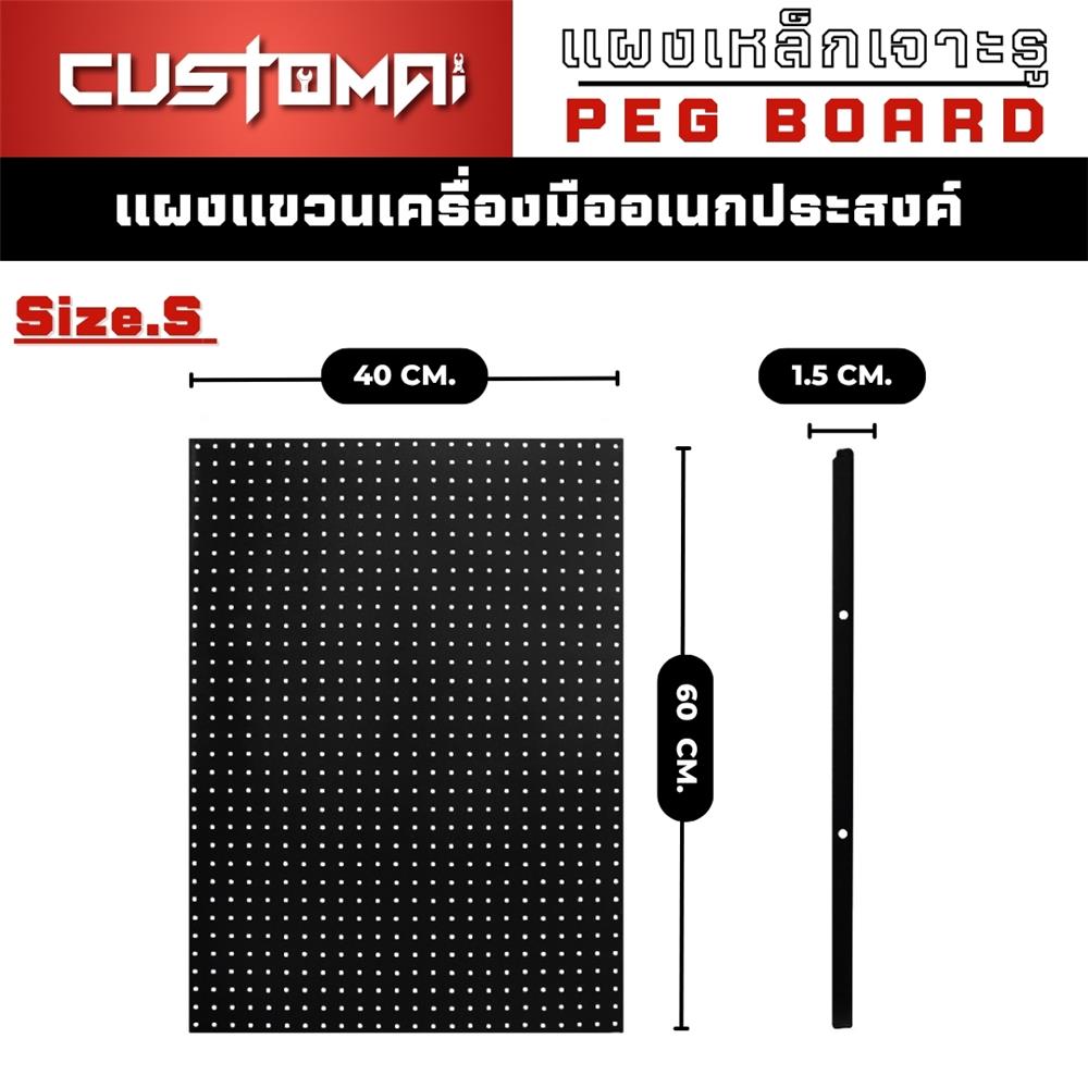 แผงเหล็กแขวนเครื่องมือ&nbsp;CUSTOMAI PEGBORD SIZE S 60x40 ซม. สีดำ