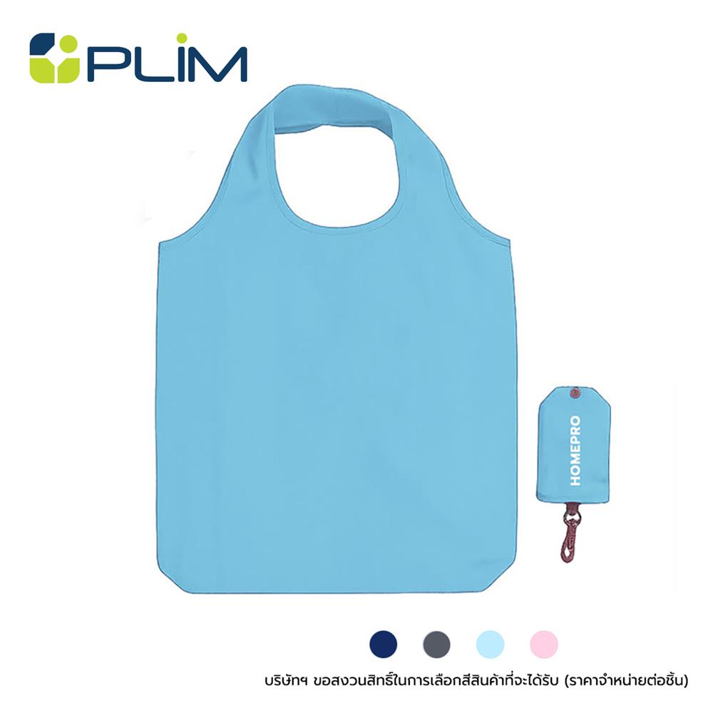 กระเป๋าอเนกประสงค์พับได้ PLIM ORU คละสี (1 ชิ้น)