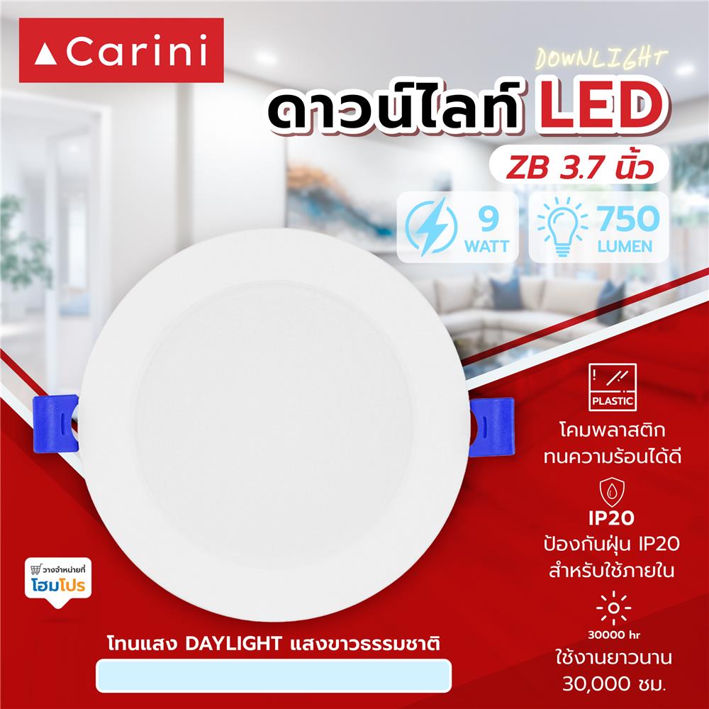 ดาวน์ไลท์ LED CARINI ZB 3.7 นิ้ว 9 วัตต์ DAYLIGHT สีขาว