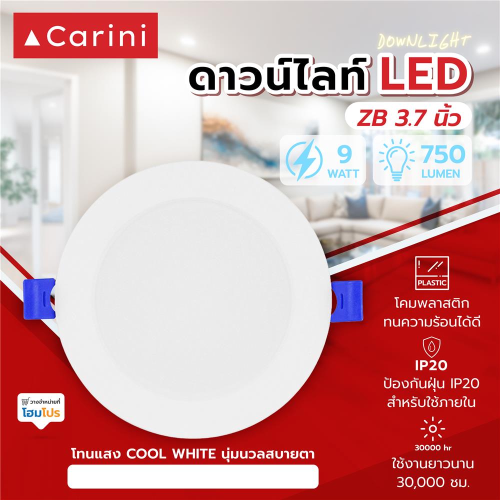 ดาวน์ไลท์ LED CARINI ZB 3.7 นิ้ว 9 วัตต์ COOL WHITE สีขาว